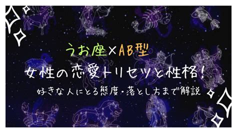 蠍座のAB型女性のトリセツ！性格・恋愛傾向・運勢【完全ガイ。